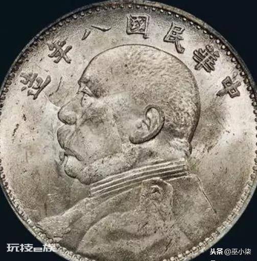 民国八年造袁大头价格(民国袁大头的收藏价格)-图片5
